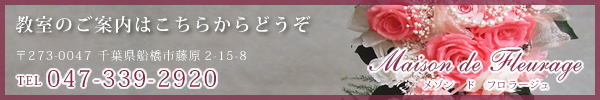 教室のご案内はこちらからどうぞ